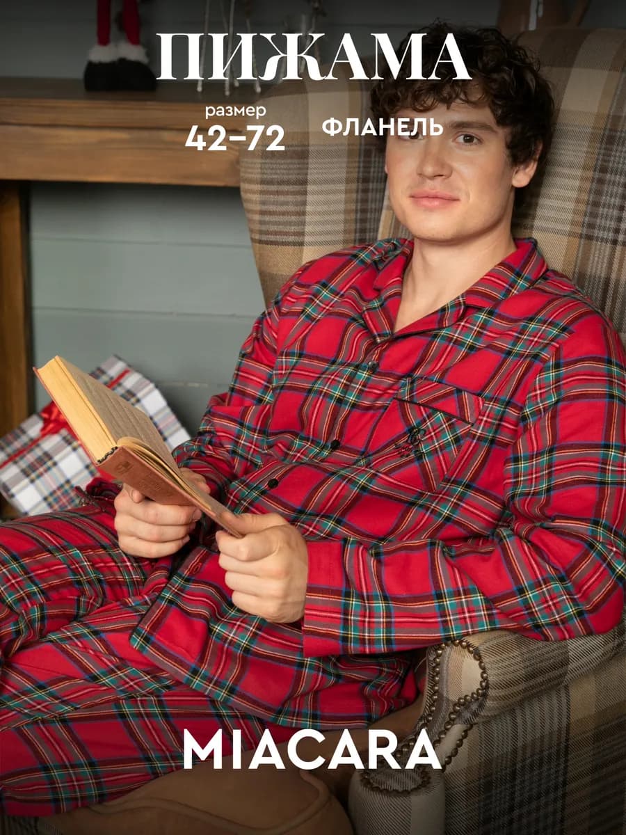 Пижама со штанами и рубашкой в клетку теплая хлопок фланель