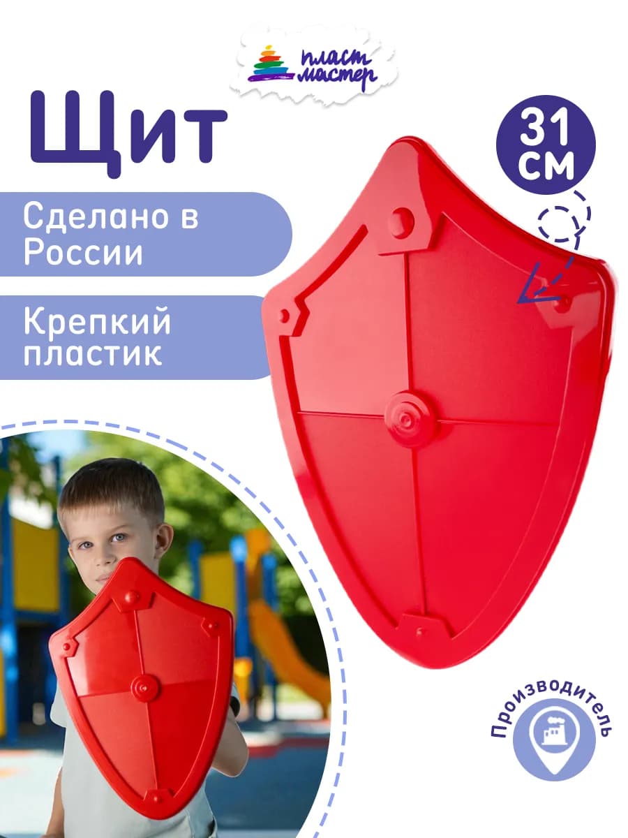 Щит детский игрушечный