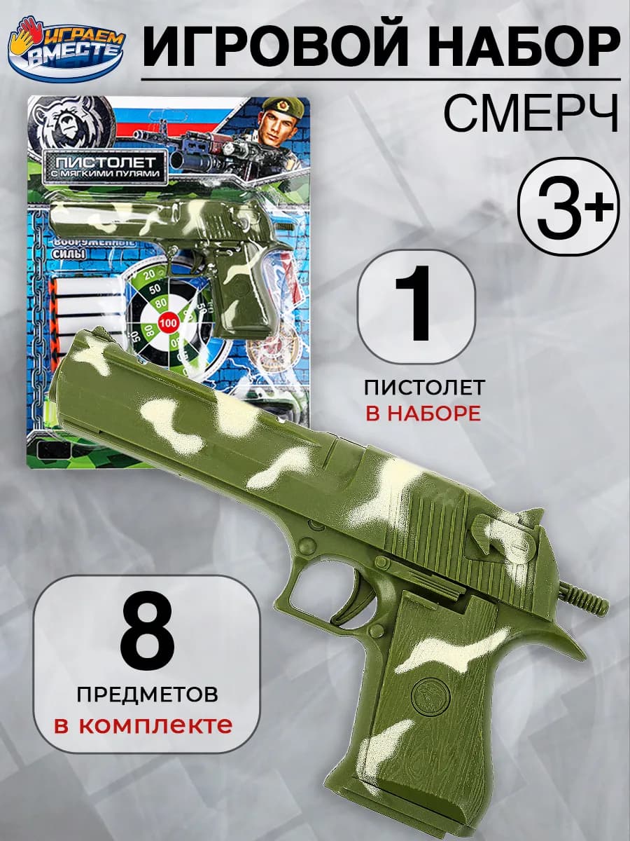 Набор военного детское игрушечное оружие и пули для мальчика