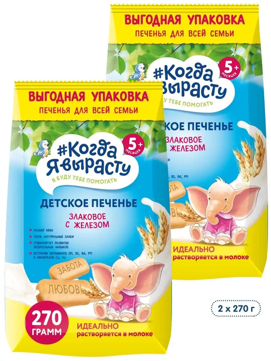 Печенье детское, ЗЛАКОВОЕ С ЖЕЛЕЗОМ,с 5 мес,270г,2 шт