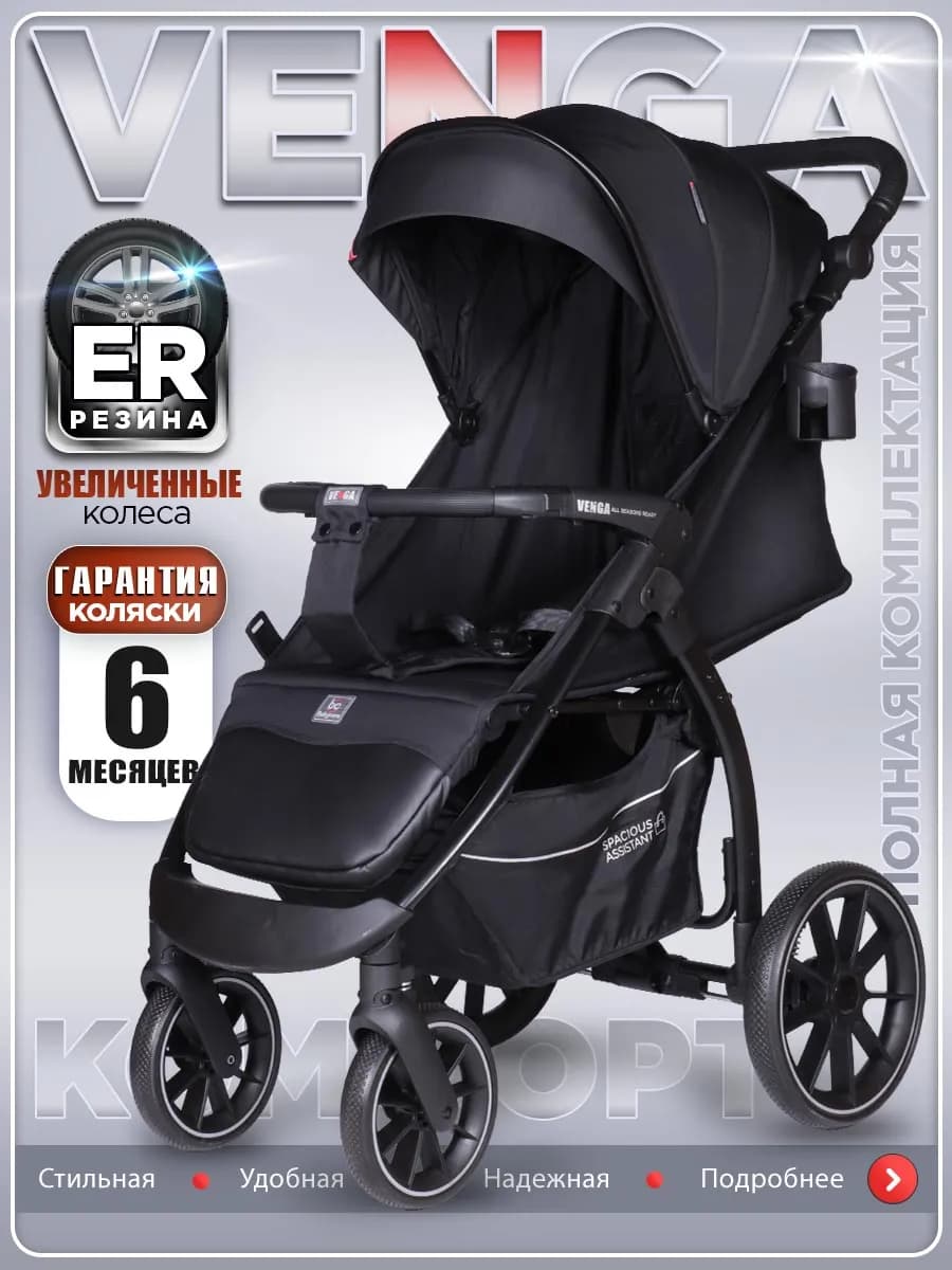Коляска прогулочная всесезонная Venga, с нагрузкой до 22 кг