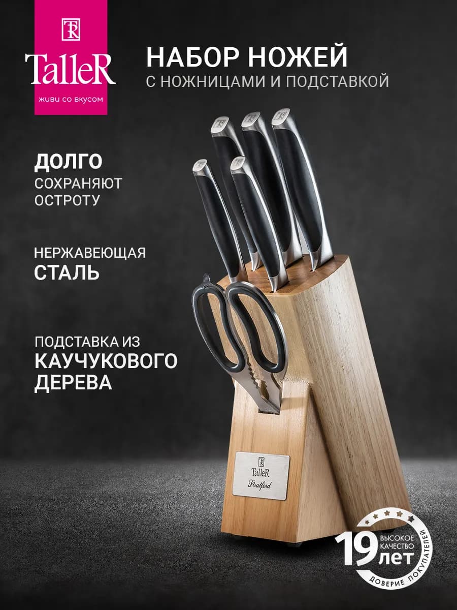 Ножи кухонные набор на подставке