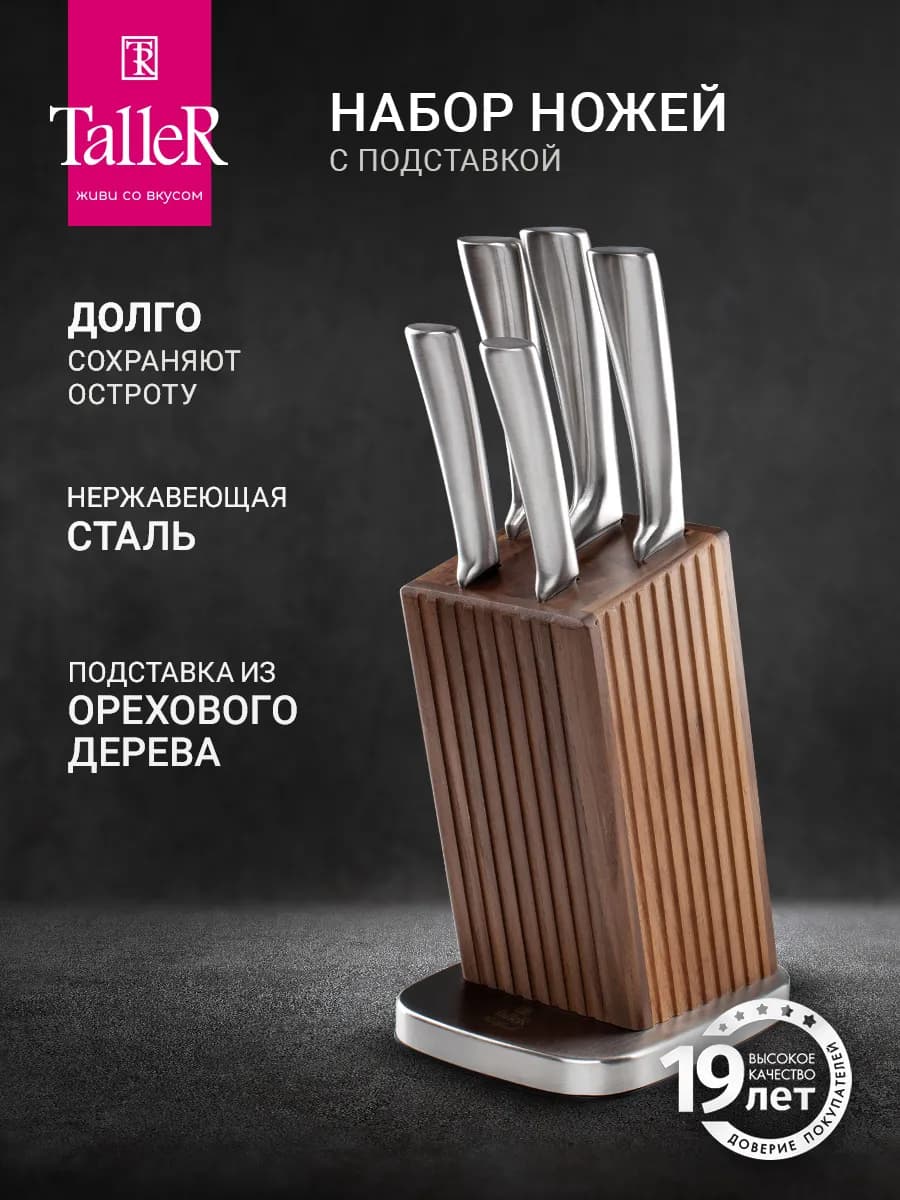 Ножи кухонные набор на подставке острые 5 шт