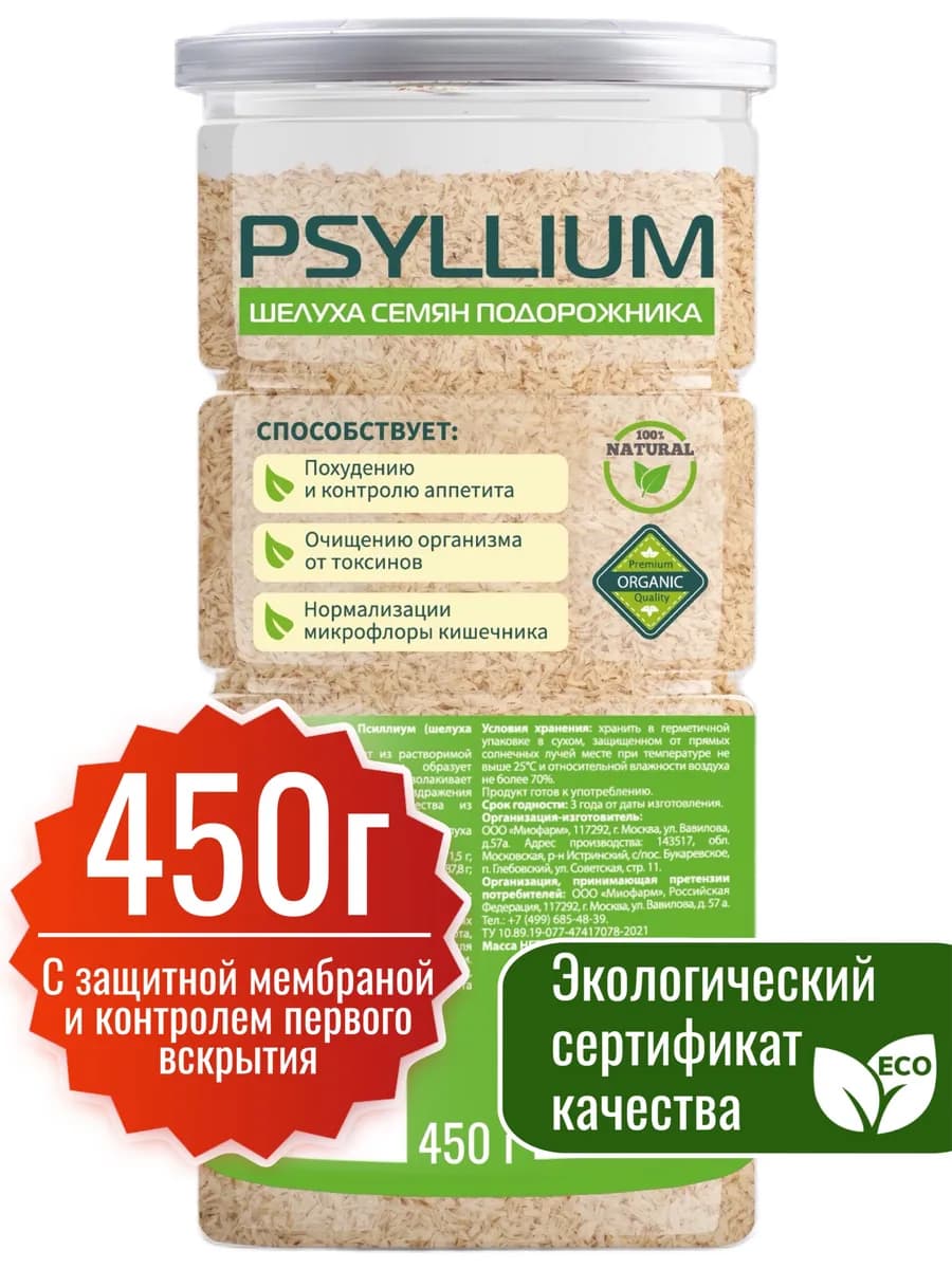 Псиллиум шелуха семян подорожника 450 г