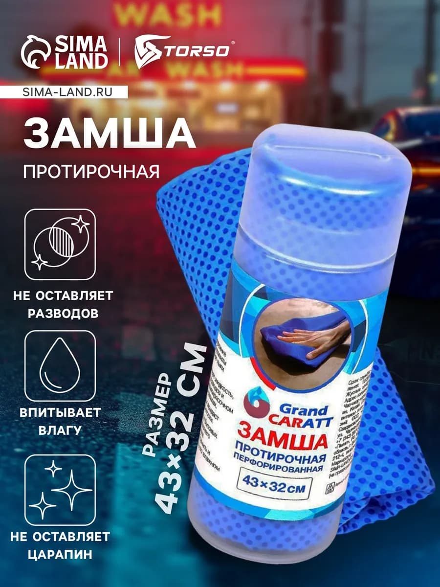 Тряпка для автомобиля в тубе из замши перфорированная