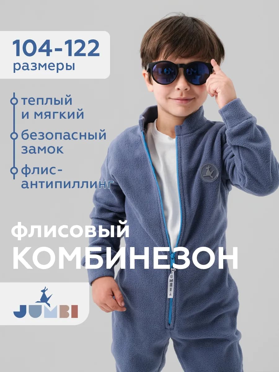 Флисовый комбинезон поддева для детей