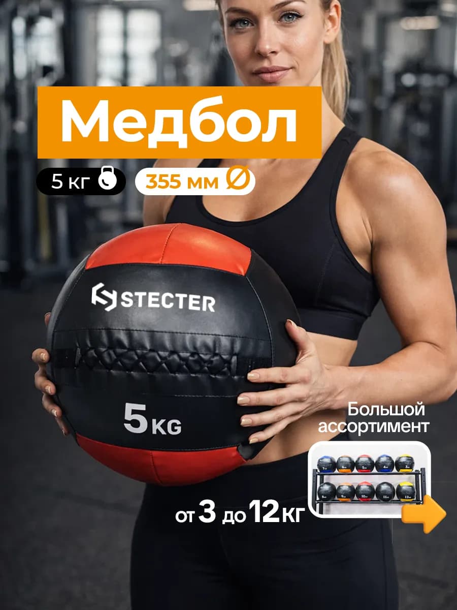 Медицинболы 5 кг
