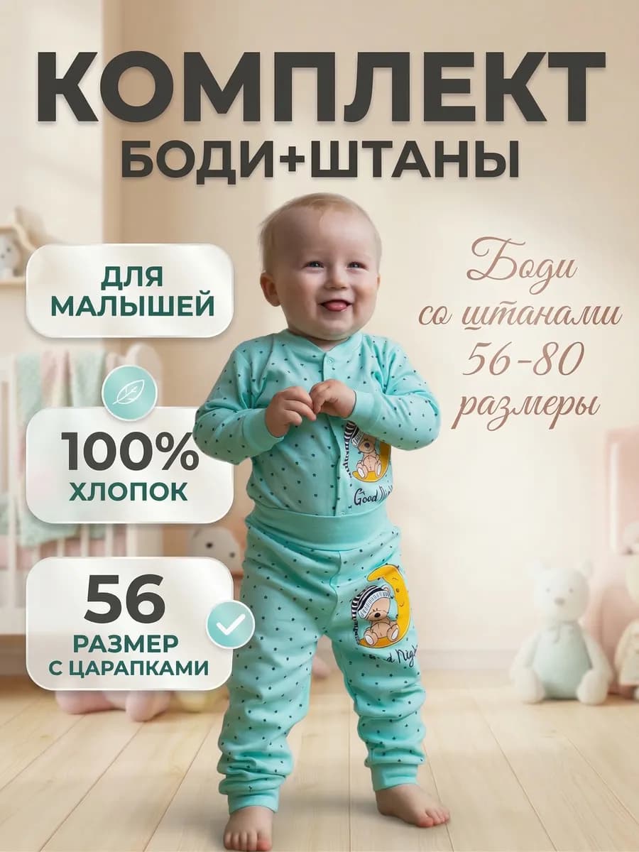 Боди со штанишками для новорожденных