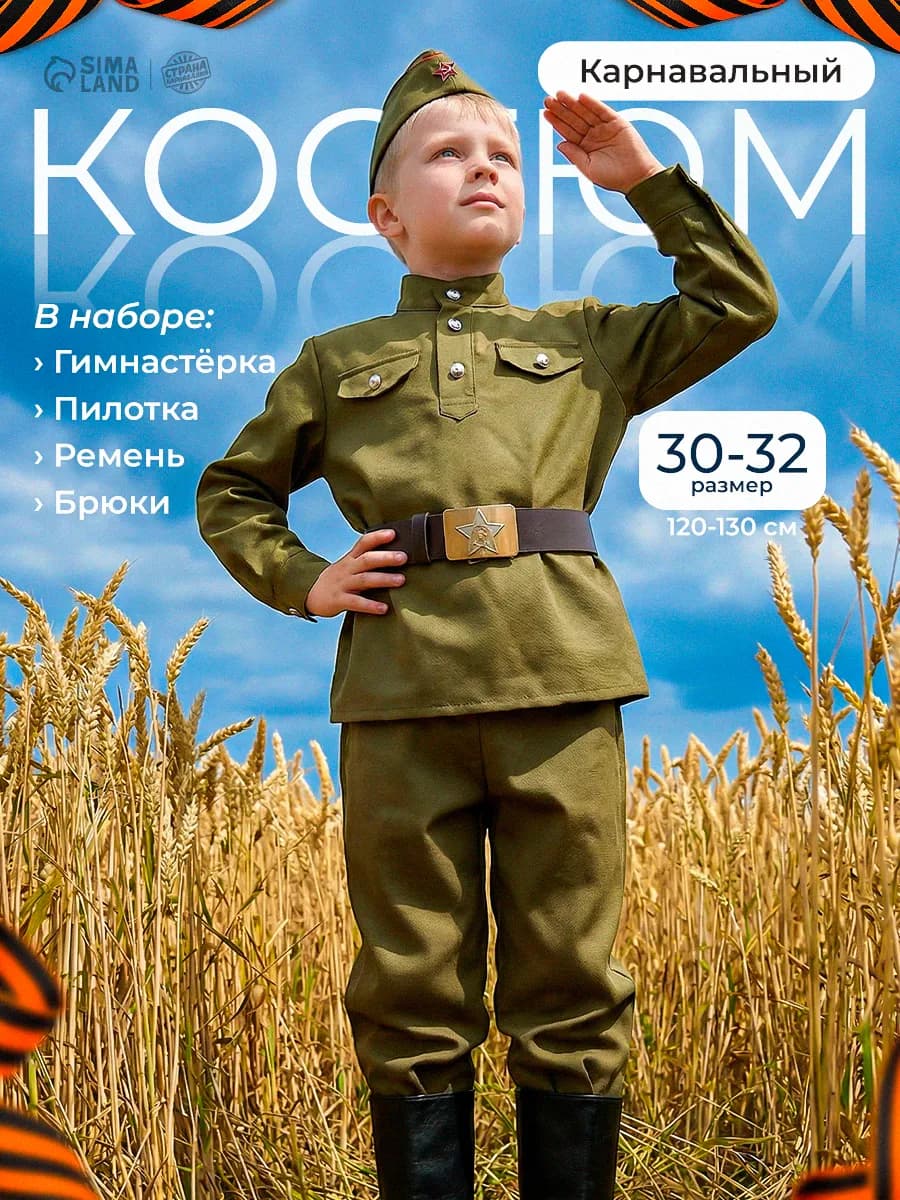 Военная форма карнавальный костюм для мальчика, 120-130 см