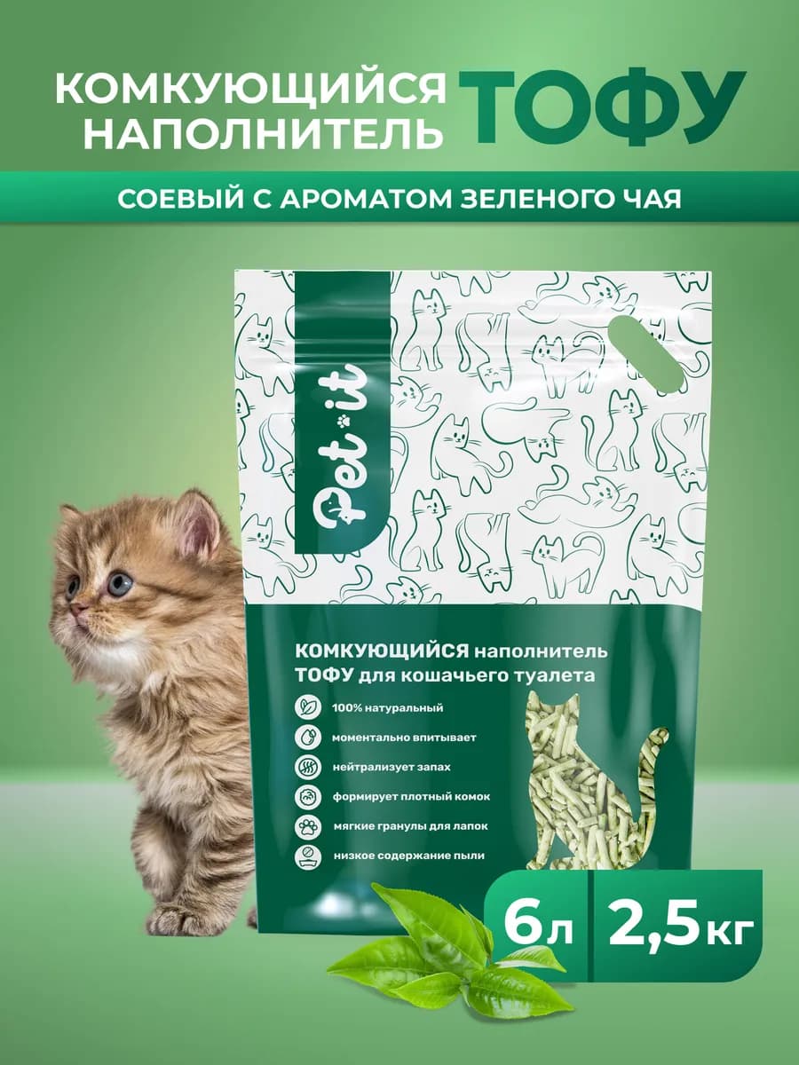 Наполнитель для кошачьего туалета комкующийся тофу 6 л