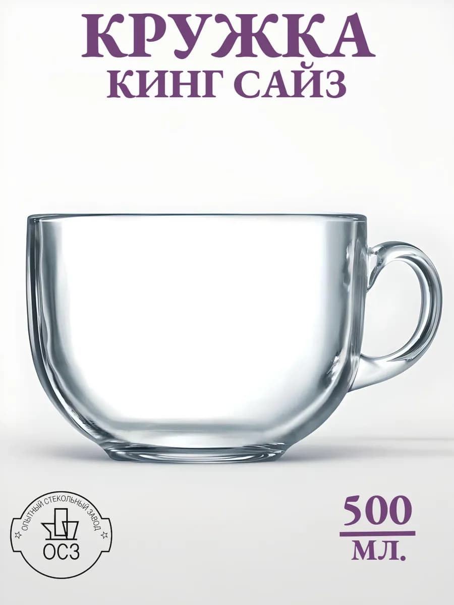 Кружка большая для чая 0.5 л