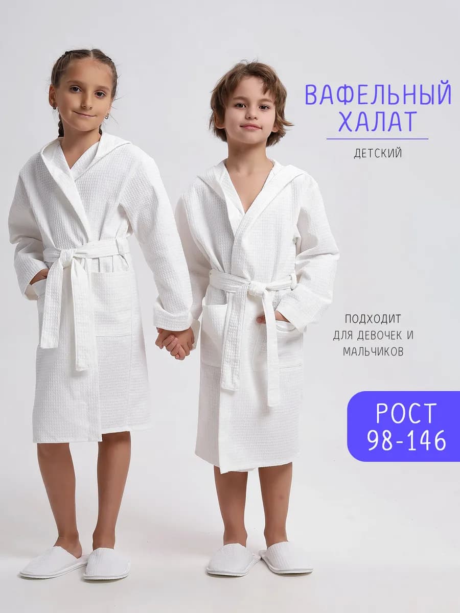 Халат детский вафельный
