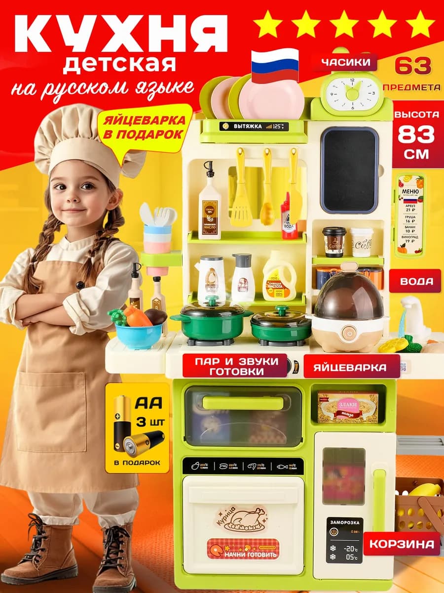 Кухня детская игровая