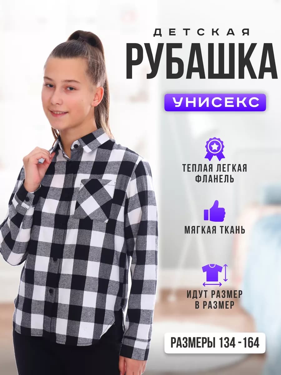 Рубашка в клетку утепленная