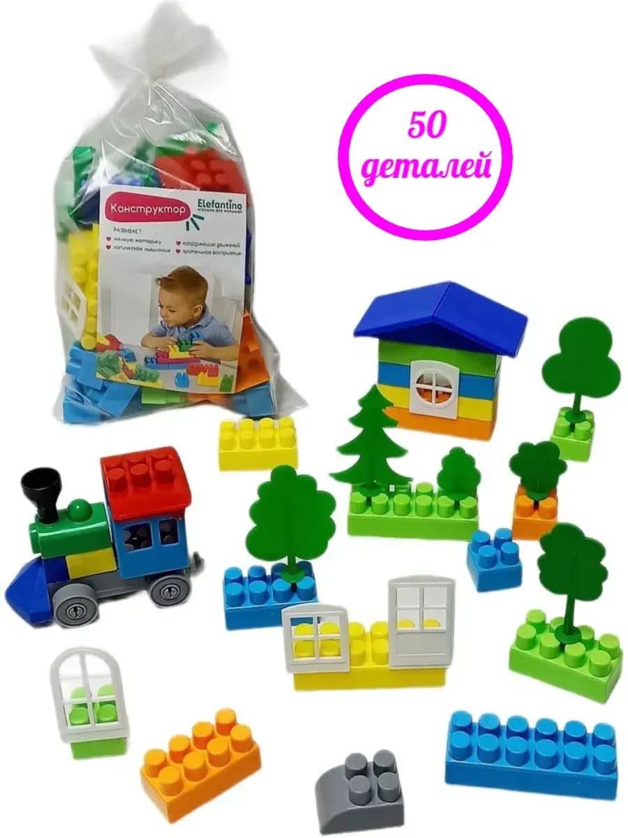 Конструктор блочный 50 элементов АРХИТЕКТОР
