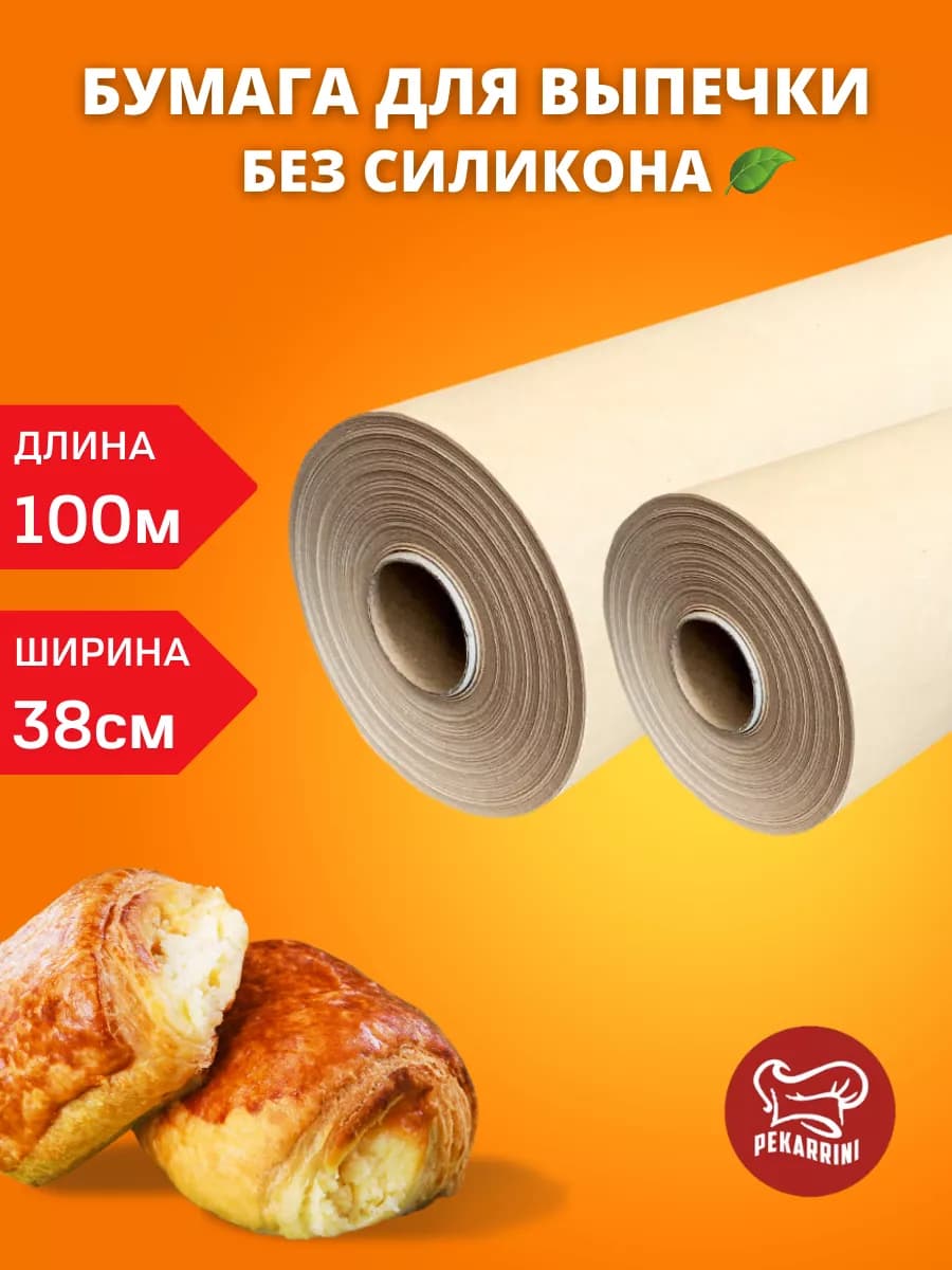 Бумага для выпечки без силикона
