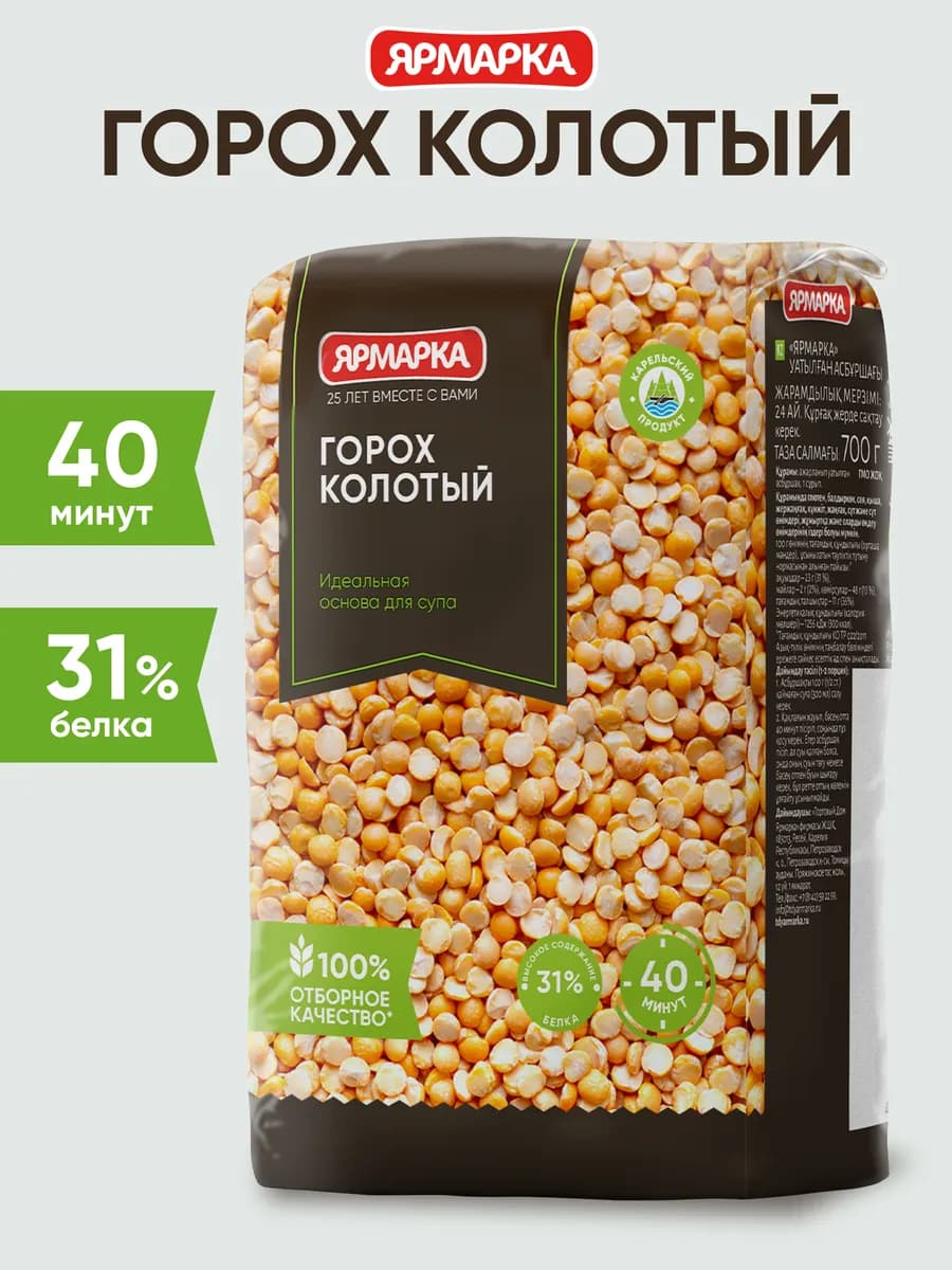 Горох колотый 700г