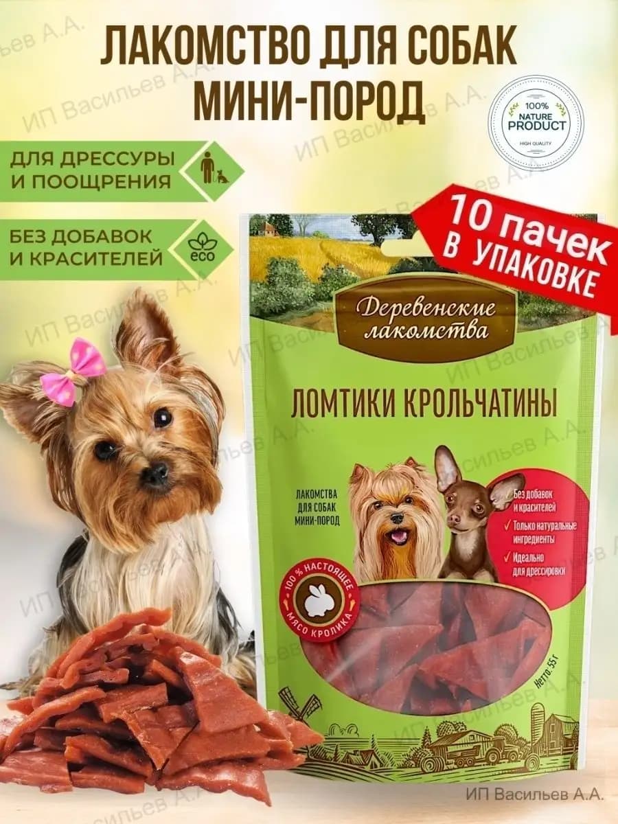 Лакомства для собак Ломтики крольчатины для дрессировки