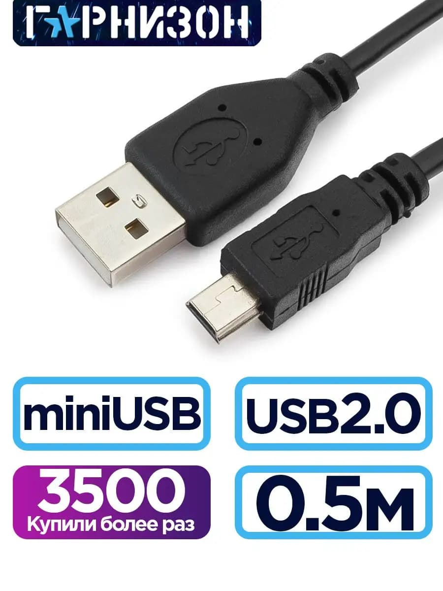 Кабель mini USB 0.5м