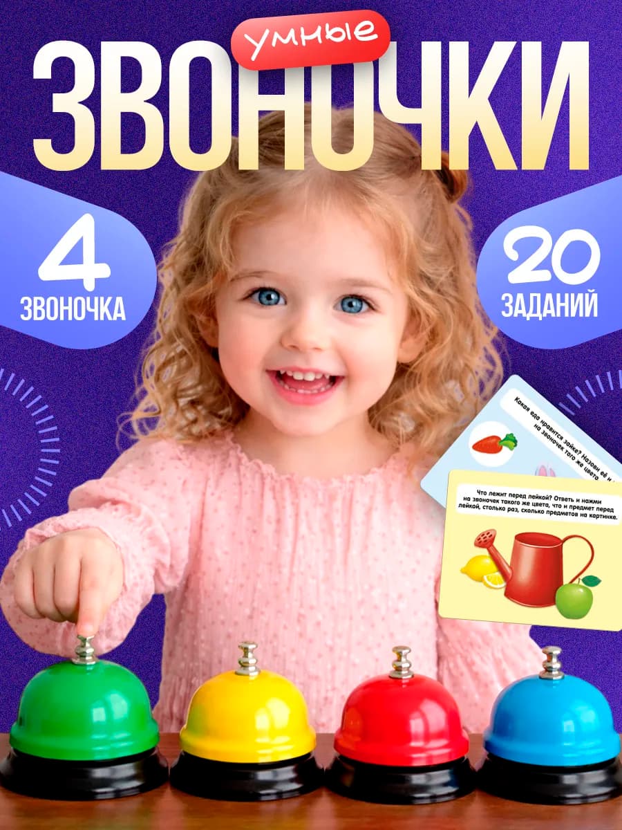 Развивающие игрушки 1 год Умные звоночки