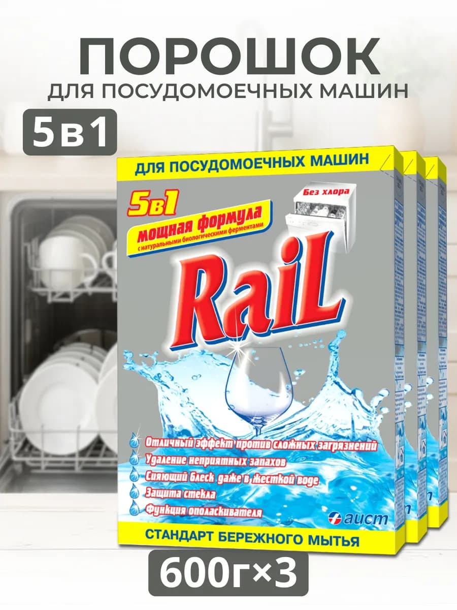 Порошок для посудомоечной машины, набор 3шт 1800гр