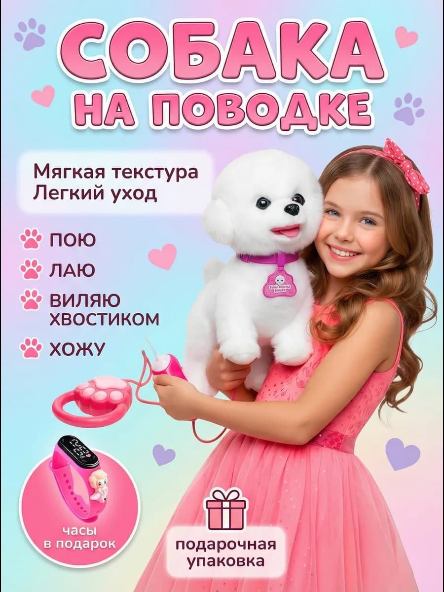 Интерактивная музыкальная собака умный щенок на поводке