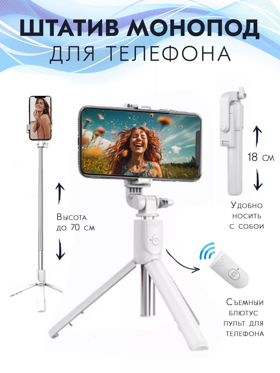 Селфи палка для телефона