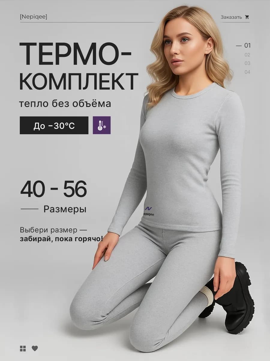 Термобелье зимнее теплое комплект с начесом