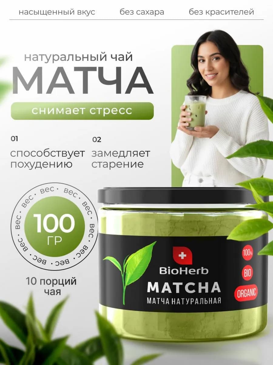 Матча чай японский зеленый для похудения 100г matcha