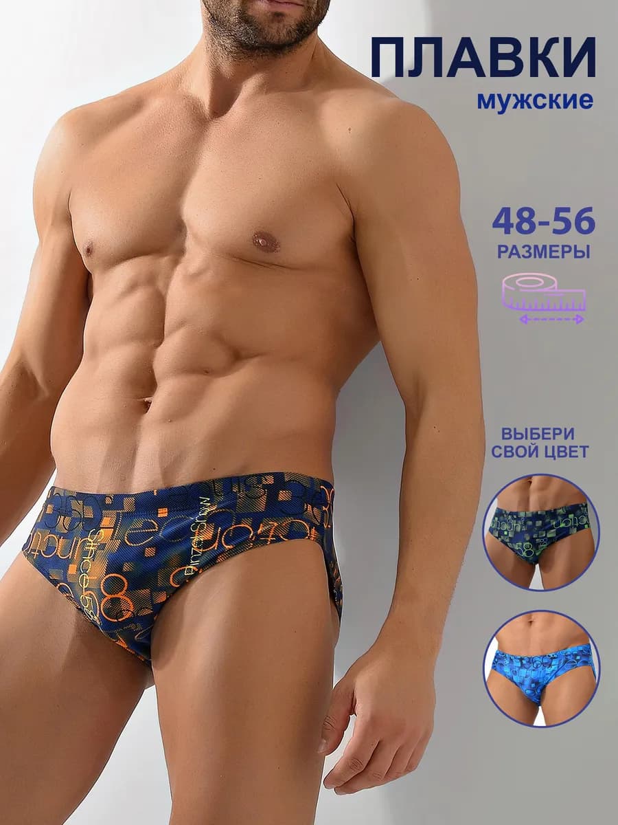 Плавки пляжные для бассейна и моря