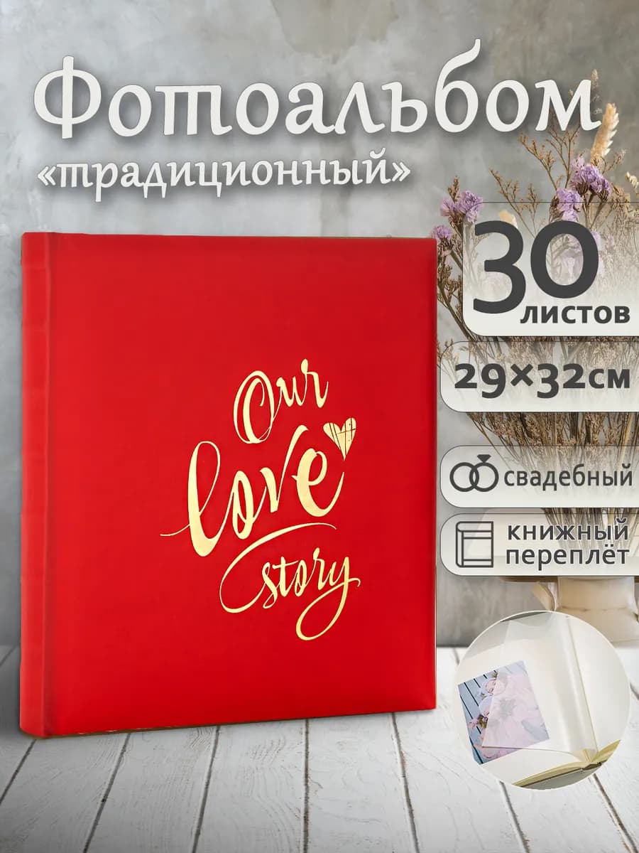 Фотоальбом под уголки А4 60страниц большой свадебный