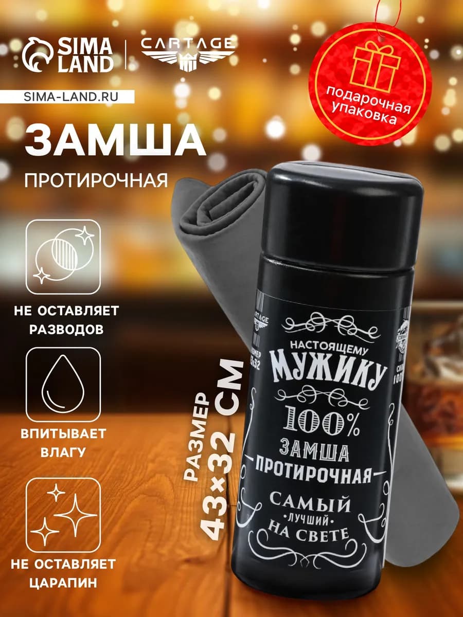 Тряпка для автомобиля в тубе из замши