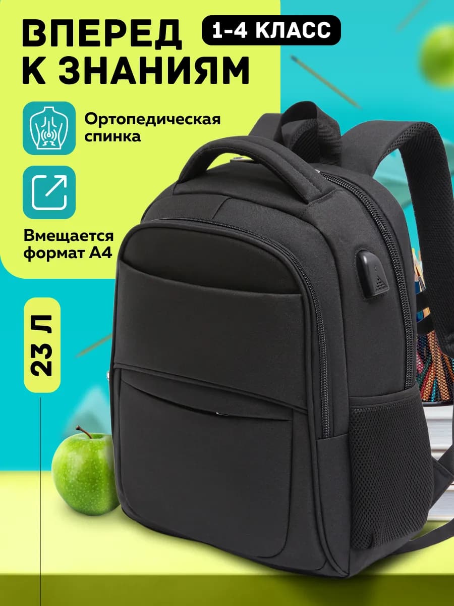 Рюкзак школьный с ортопедической спинкой