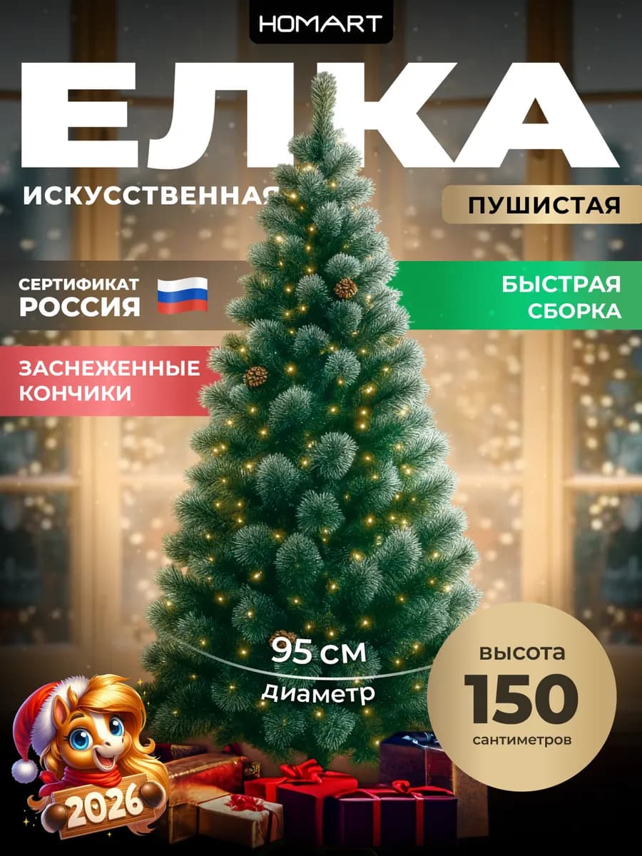 Елка искусственная 150 см новогодняя сосна ель