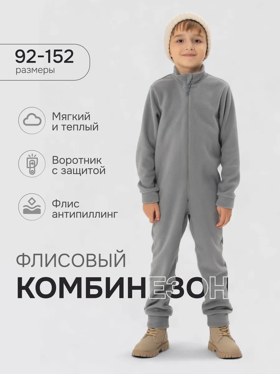 Комбинезон флисовый поддева