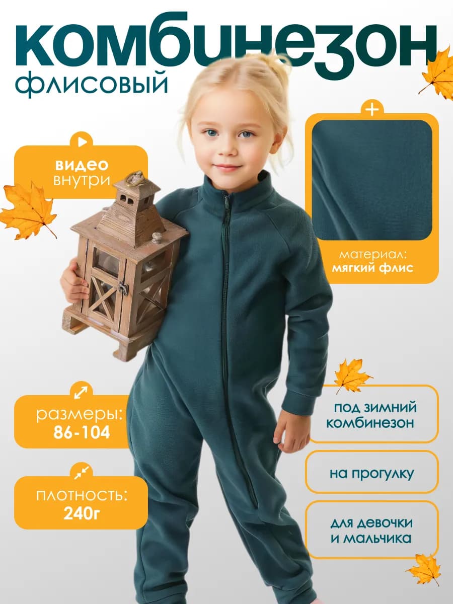 Флисовый комбинезон поддева для мальчиков девочек детский