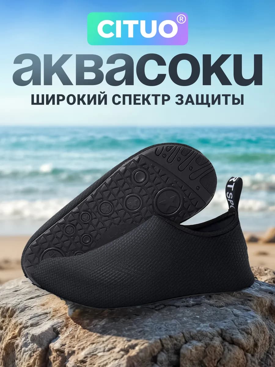 Аквасоки Коралловые тапочки для плавания для моря