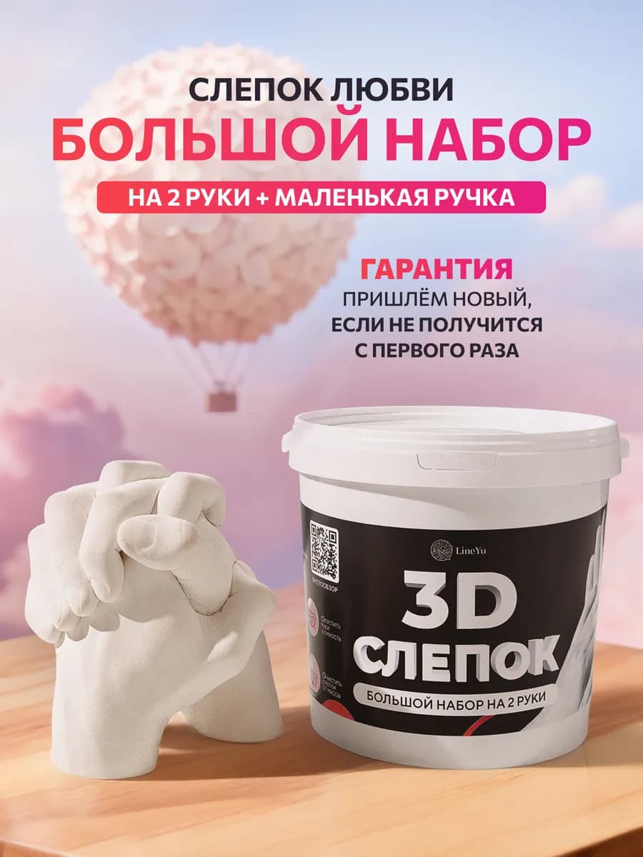 Слепок рук из гипса подарочный набор для двоих