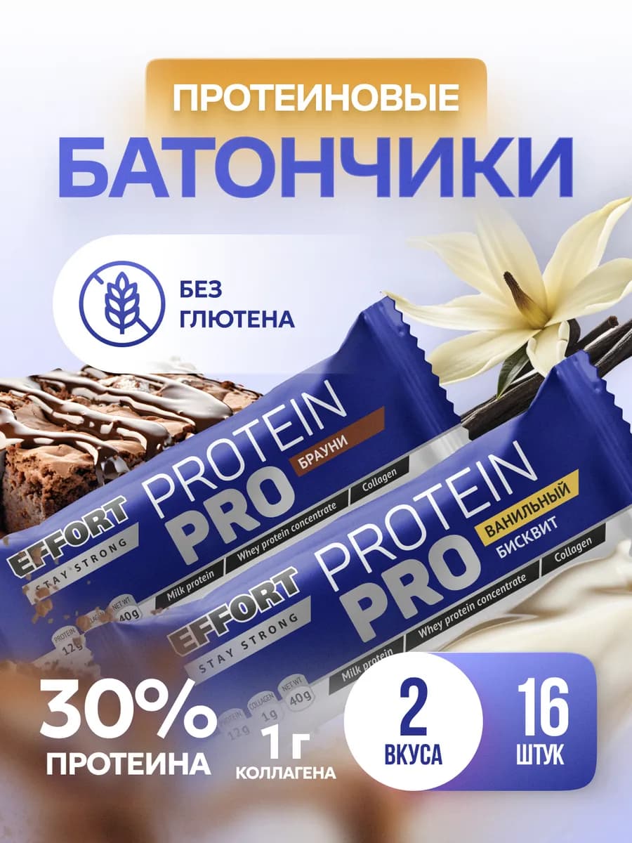 Протеиновые батончики шоколадные для похудения 16 шт набор