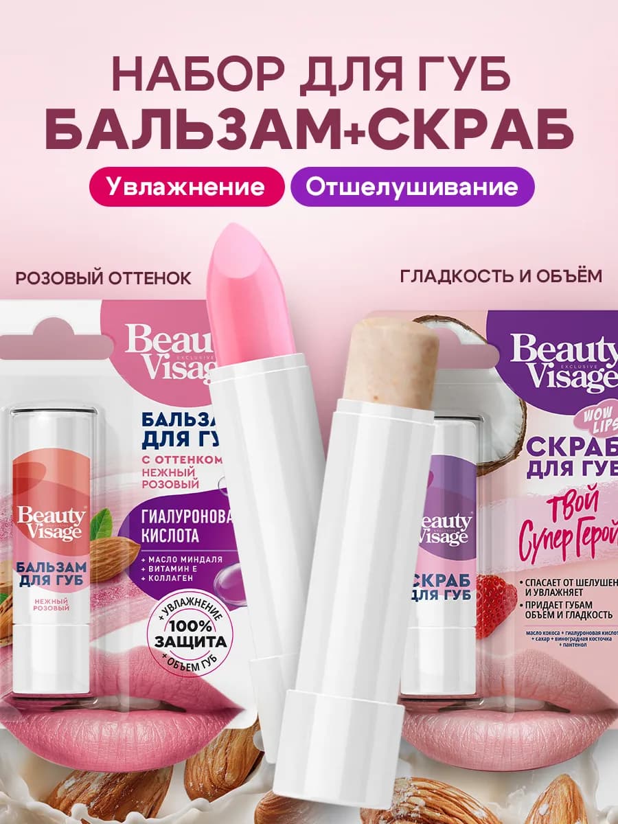 Натуральный бальзам для губ с оттенком Скраб д губ в подарок