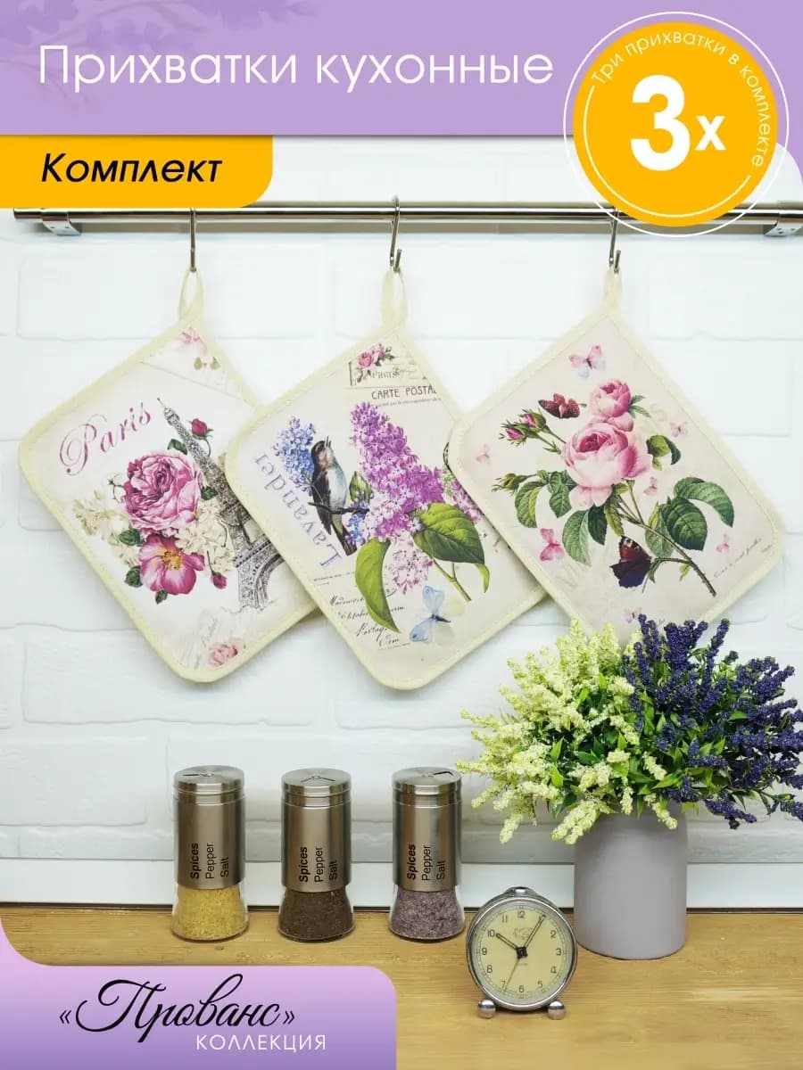 Прихватки кухонные набор