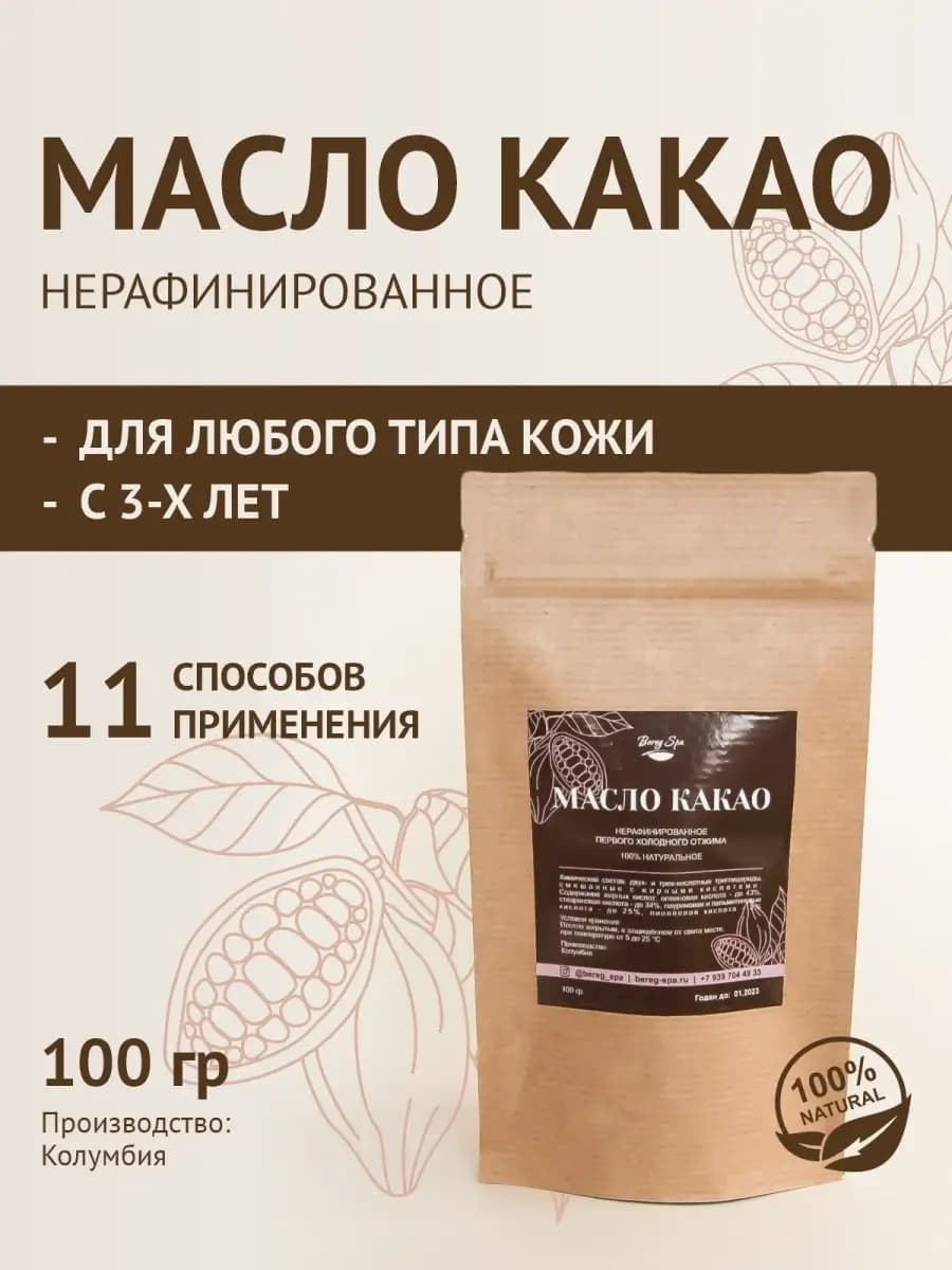Масло какао нерафинированное для тела твердое, 100 г