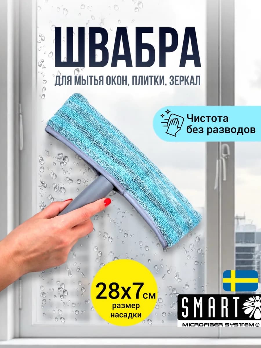 Щетка для мытья окон