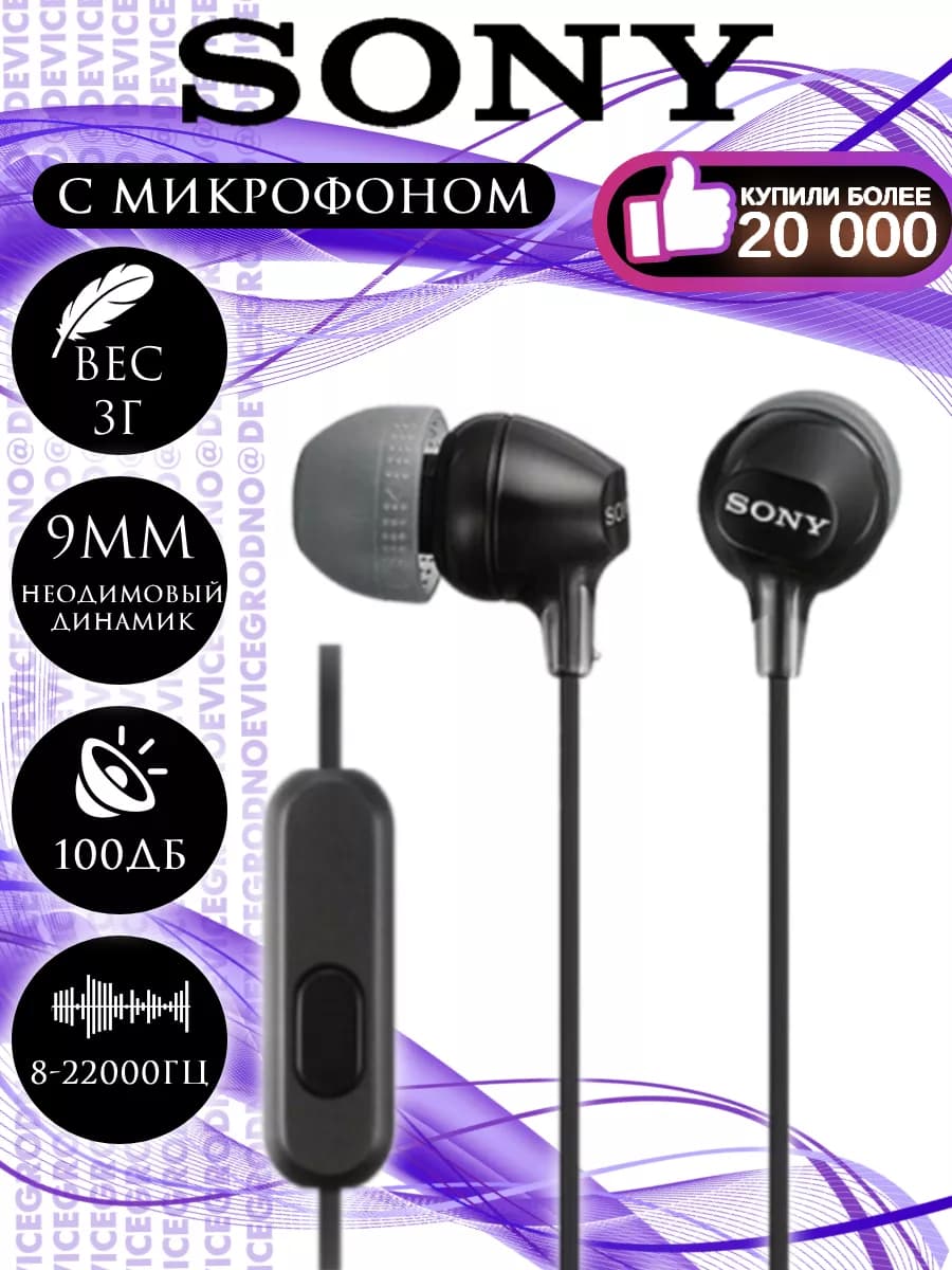 Наушники с микрофоном MDR-EX15 AP черный