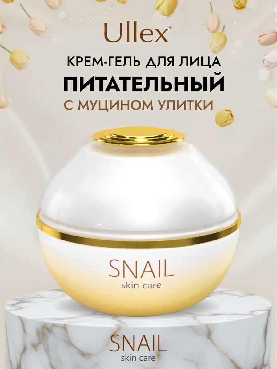 Питательный крем-гель для лица с муцином улитки