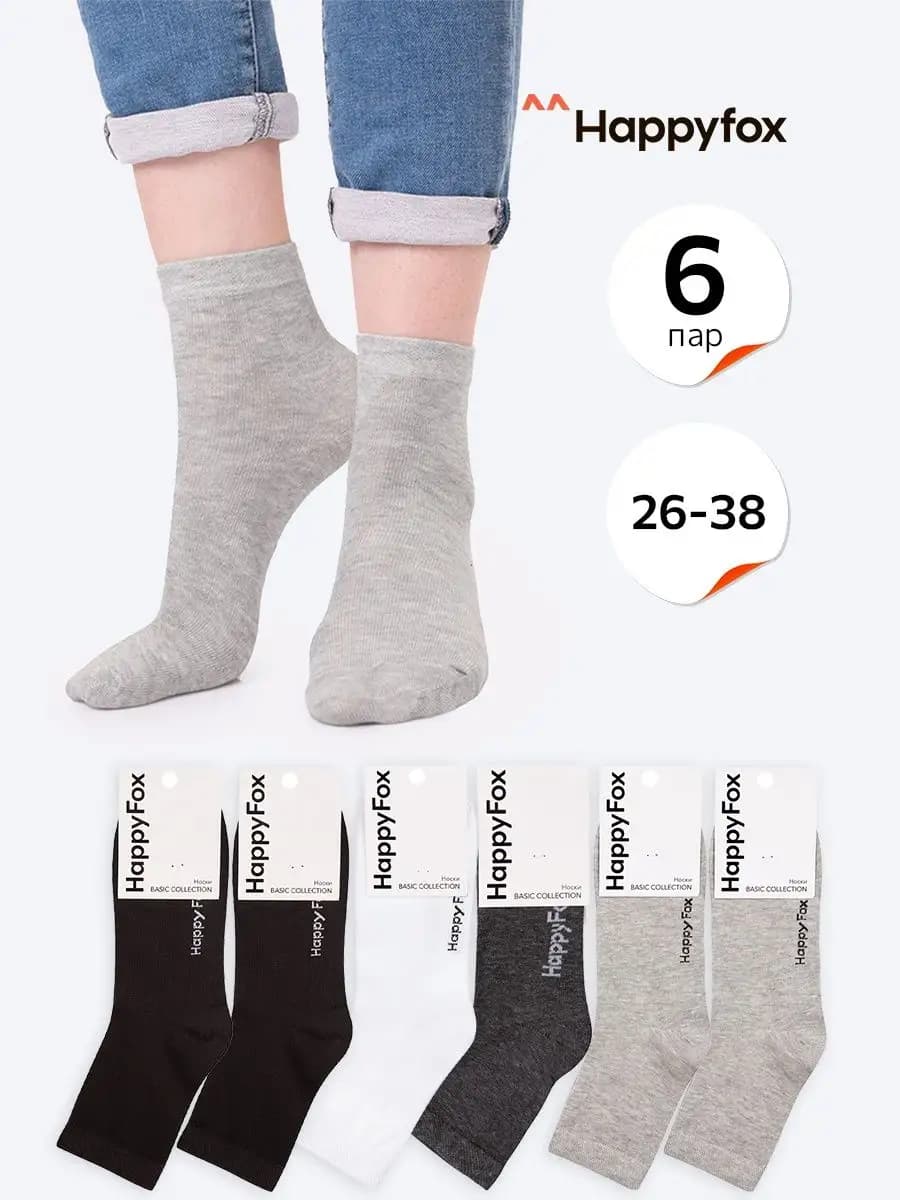 Носки детские набор 6 пар базовые хлопок