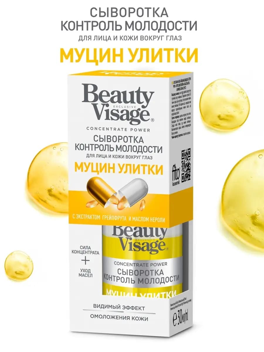 Омолаживающая лифтинг сыворотка с муцином улитки 30 мл