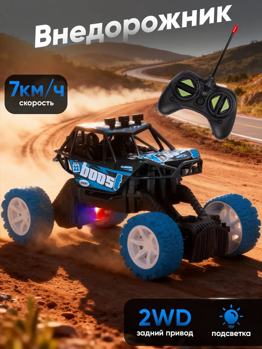Машинка на пульте управления внедорожник