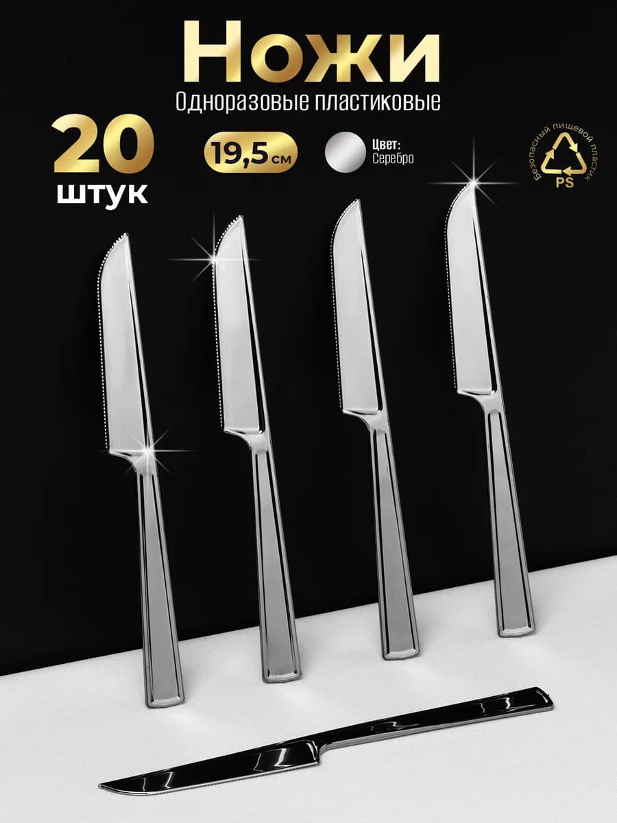 Нож одноразовый пластиковый прочный Набор 20 штук