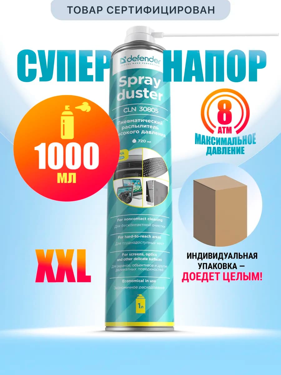 Баллон со сжатым воздухом, пневматический очиститель 1000мл